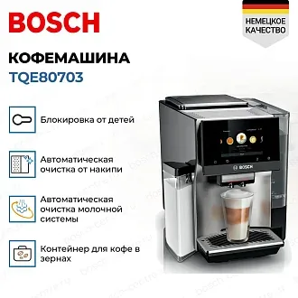 Кофемашина Bosch TQE80703 2