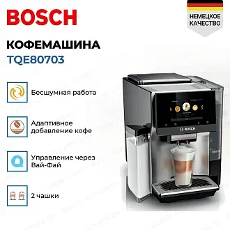 Кофемашина Bosch TQE80703 3