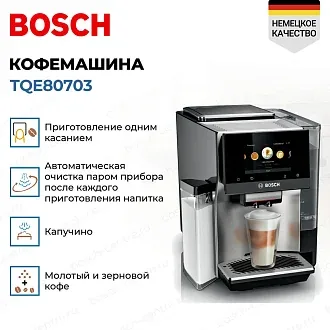 Кофемашина Bosch TQE80703 4