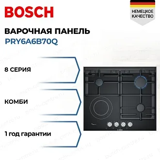 Комбинированная варочная панель Bosch PRY6A6B70Q на 3 конфорки, шириной 60.6 см, черный