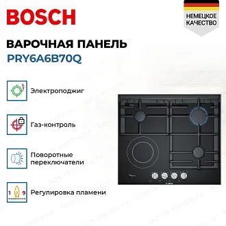 Комбинированная варочная панель Bosch PRY6A6B70Q на 3 конфорки, шириной 60.6 см, черный 2