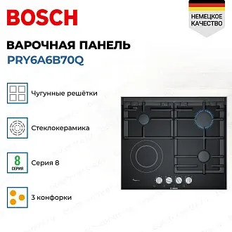 Комбинированная варочная панель Bosch PRY6A6B70Q на 3 конфорки, шириной 60.6 см, черный 3