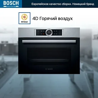 Компактный духовой шкаф Bosch CBG635BS3 электрический, шириной 59.4 см, нержавеющая сталь, EcoClean очистка 5