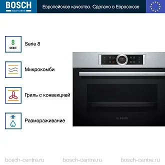 Компактный духовой шкаф Bosch CBG675BS3 электрический, шириной 59.4 см, нержавеющая сталь, пиролитическая очистка 2
