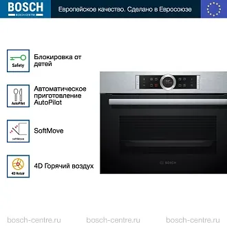 Компактный духовой шкаф Bosch CBG675BS3 электрический, шириной 59.4 см, нержавеющая сталь, пиролитическая очистка 3