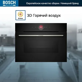Компактный духовой шкаф Bosch CBG7341B1 электрический, шириной 59.4 см, черный, EcoClean очистка 4