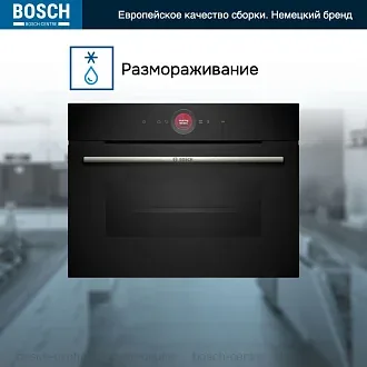 Компактный духовой шкаф Bosch CBG7341B1 электрический, шириной 59.4 см, черный, EcoClean очистка 5