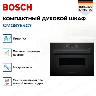 Компактный духовой шкаф Bosch CMG8764C7 электрический, шириной 59.5 см, черный, пиролитическая очистка 2