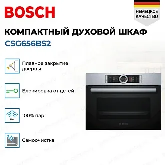 Компактный духовой шкаф Bosch CSG656BS2 электрический, шириной 59.4 см, нержавеющая сталь, EcoClean очистка 2
