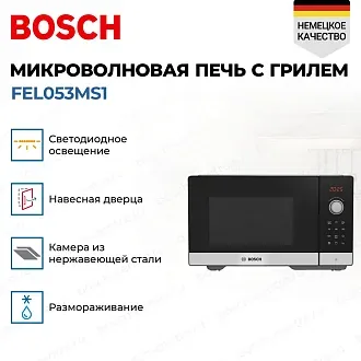 Микроволновая печь Bosch FEL053MS1 2