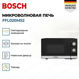 Микроволновая печь Bosch FFL020MS2 2