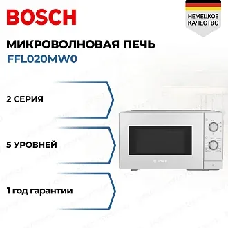 Микроволновая печь Bosch FFL020MW0