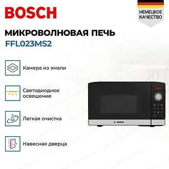 Микроволновая печь Bosch FFL023MS2 2