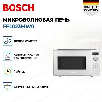 Микроволновая печь Bosch FFL023MW0 3