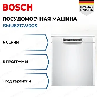 Полувстраиваемая посудомоечная машина Bosch SMU6ZCW00S