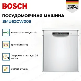 Полувстраиваемая посудомоечная машина Bosch SMU6ZCW00S 2