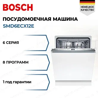 Посудомоечная машина Bosch SMD6ECX12E