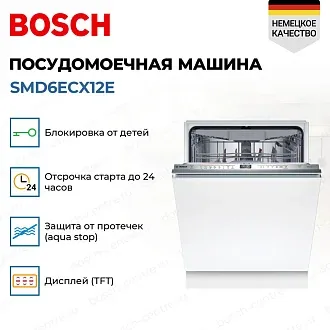 Посудомоечная машина Bosch SMD6ECX12E 2