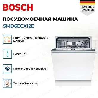 Посудомоечная машина Bosch SMD6ECX12E 4