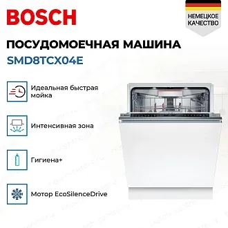 Посудомоечная машина Bosch SMD8TCX04E 4