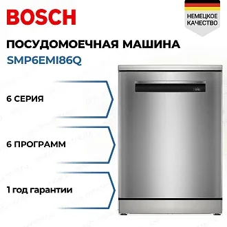 Посудомоечная машина Bosch SMP6EMI86Q