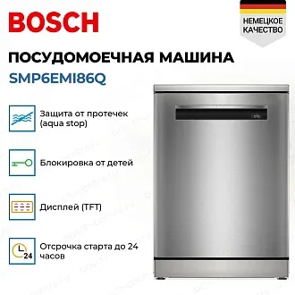 Посудомоечная машина Bosch SMP6EMI86Q 2