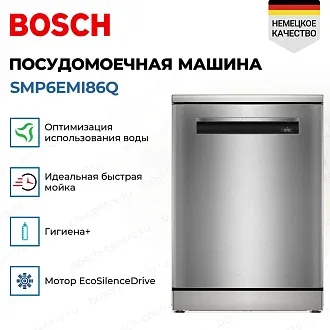 Посудомоечная машина Bosch SMP6EMI86Q 3