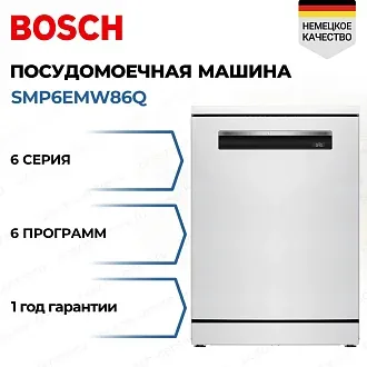Посудомоечная машина Bosch SMP6EMW86Q