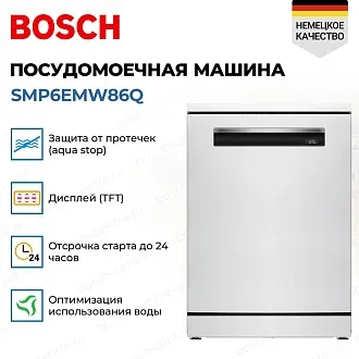 Посудомоечная машина Bosch SMP6EMW86Q 2