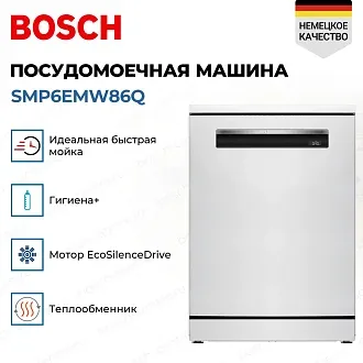 Посудомоечная машина Bosch SMP6EMW86Q 3