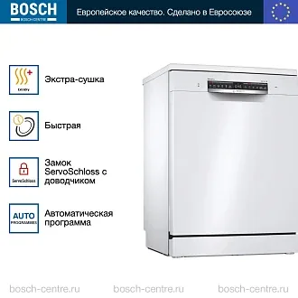 Посудомоечная машина Bosch SMS 4HCW48E 2