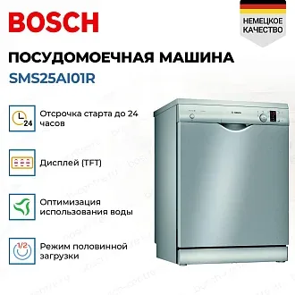 Посудомоечная машина Bosch SMS25AI01R 2