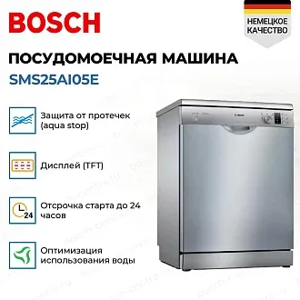 Посудомоечная машина Bosch SMS25AI05E 2