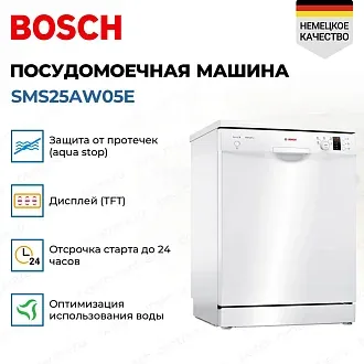 Посудомоечная машина Bosch SMS25AW05E 2