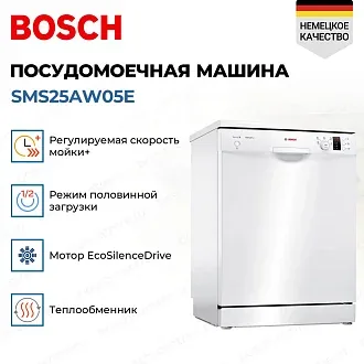 Посудомоечная машина Bosch SMS25AW05E 3