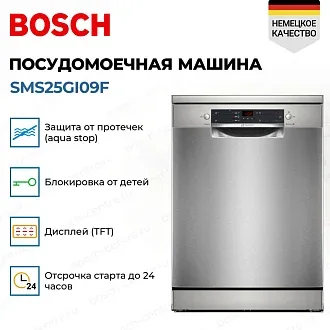 Посудомоечная машина Bosch SMS25GI09F 2