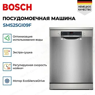 Посудомоечная машина Bosch SMS25GI09F 3