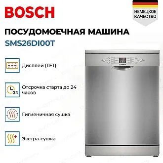 Посудомоечная машина Bosch SMS26DI00T 2