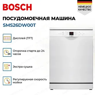 Посудомоечная машина Bosch SMS26DW00T 2