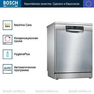 Посудомоечная машина Bosch SMS45DI10Q 3