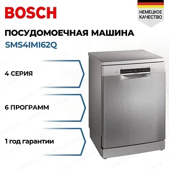 Посудомоечная машина Bosch SMS4IMI62Q