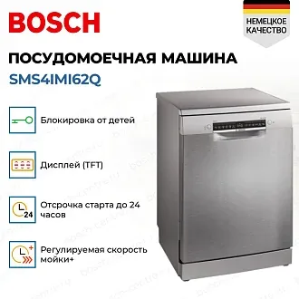 Посудомоечная машина Bosch SMS4IMI62Q 2