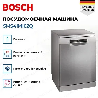 Посудомоечная машина Bosch SMS4IMI62Q 3