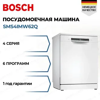 Посудомоечная машина Bosch SMS4IMW62Q