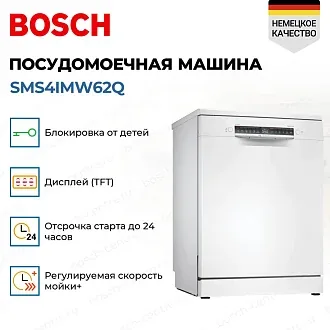 Посудомоечная машина Bosch SMS4IMW62Q 2
