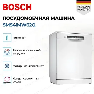 Посудомоечная машина Bosch SMS4IMW62Q 3