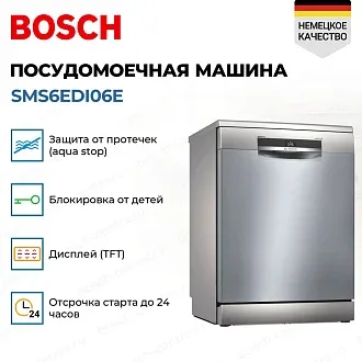 Посудомоечная машина Bosch SMS6EDI06E 2