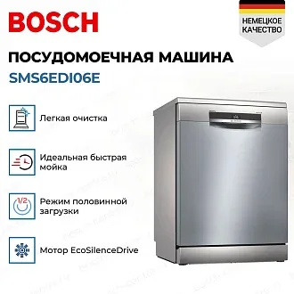 Посудомоечная машина Bosch SMS6EDI06E 3