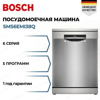 Посудомоечная машина Bosch SMS6EMI38Q