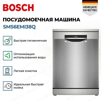 Посудомоечная машина Bosch SMS6EMI38Q 3